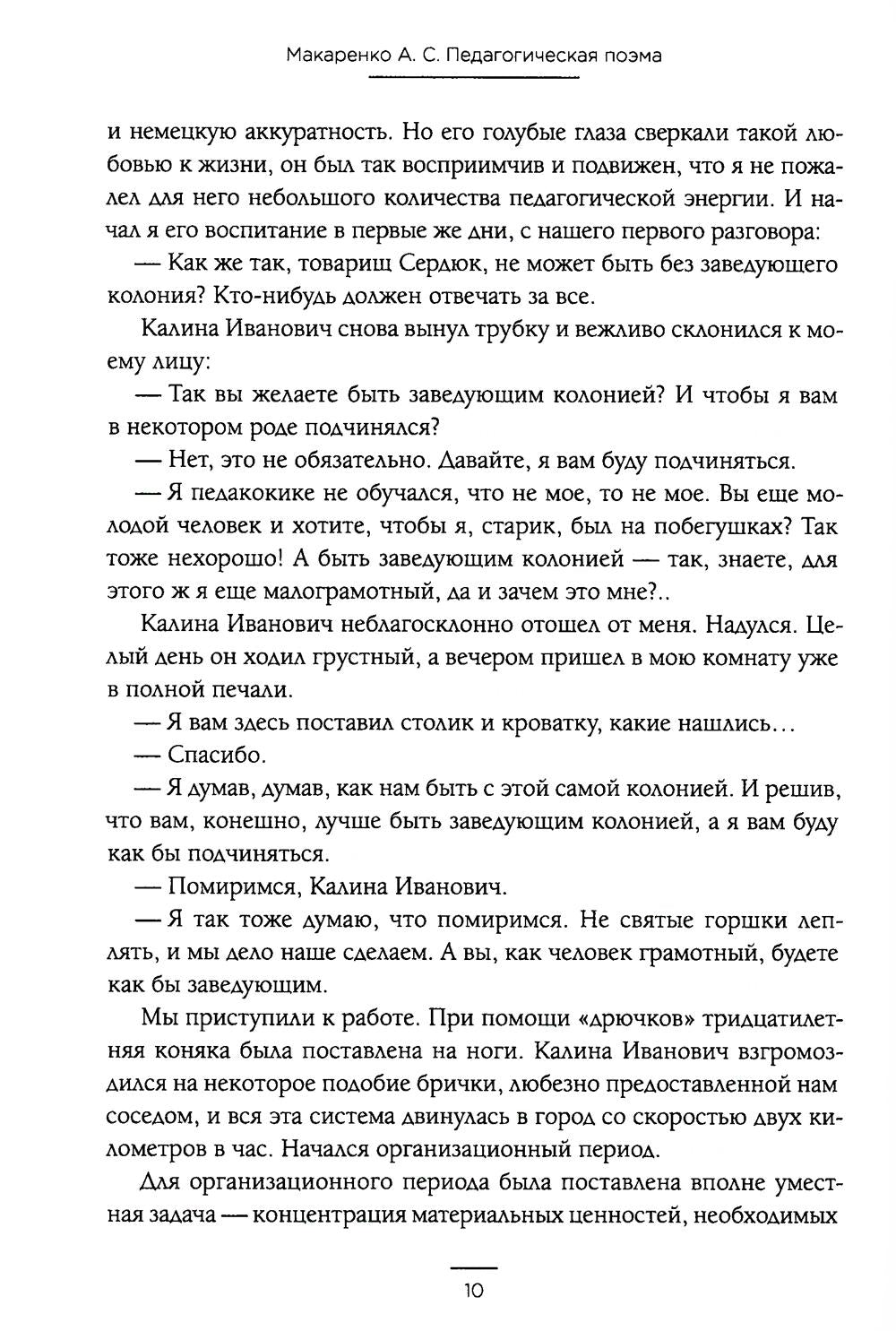 Педагогическая поэма