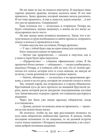 Главная проблема дракона