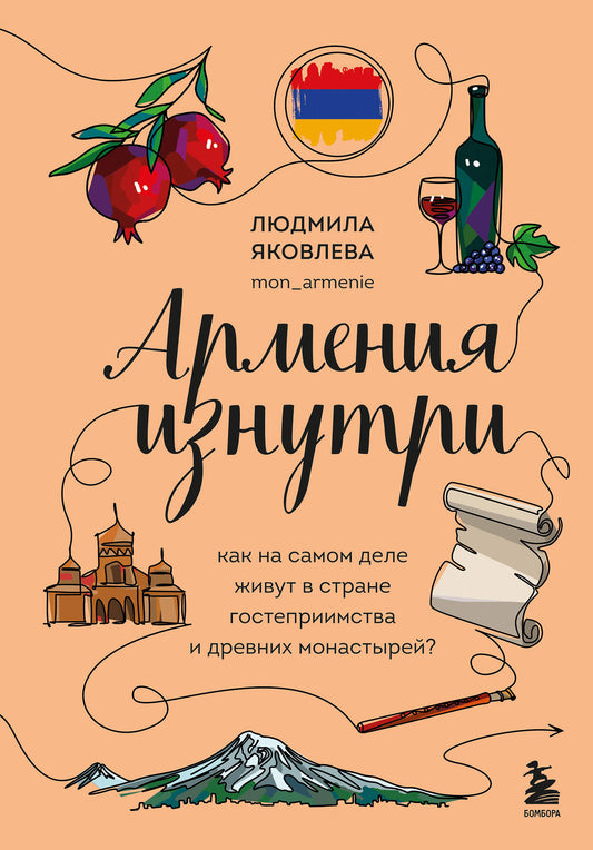 Армения изнутри. Как на самом деле живут в стране гостеприимства и древних монастырей?