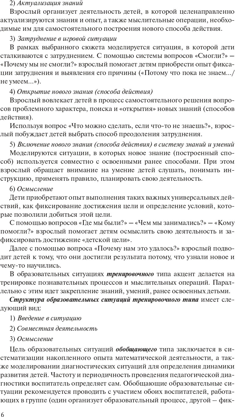 Игралочка. Практический курс математики для детей 4-5 лет. Методические рекомендации: Ступень 2. 4-е изд., стер