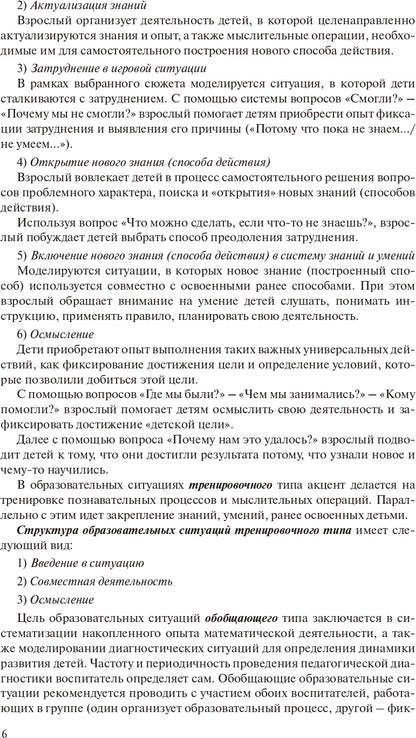Игралочка. Практический курс математики для детей 4-5 лет. Методические рекомендации: Ступень 2. 4-е изд., стер