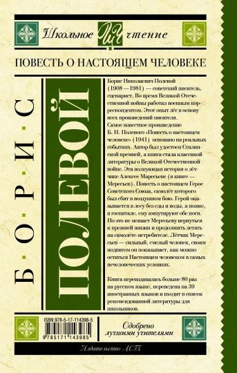 Повесть о нынешнем человеке