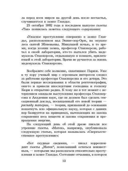 Леру. Тайна Желтой комнаты. Живая классика.