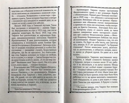 Таинство Чаши Христовой