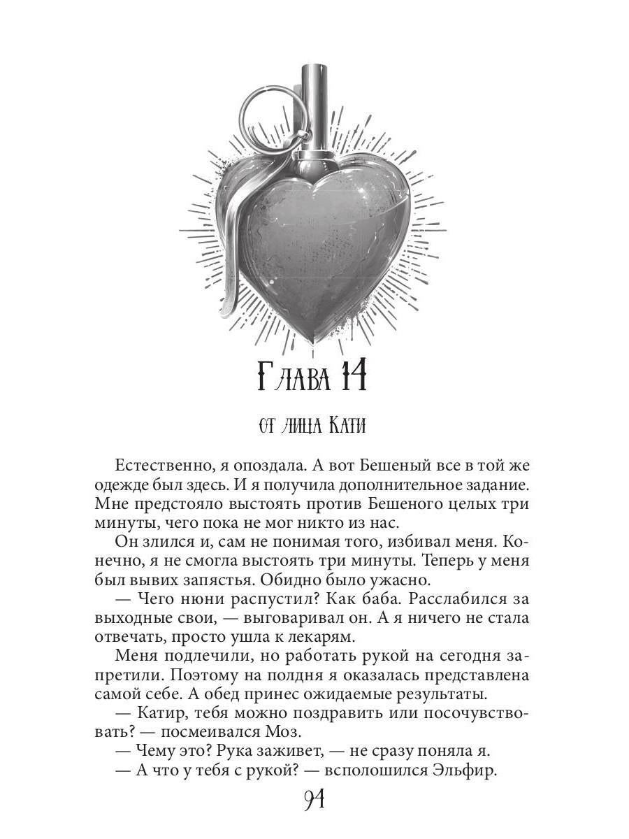 Истинная пара для Бешеного