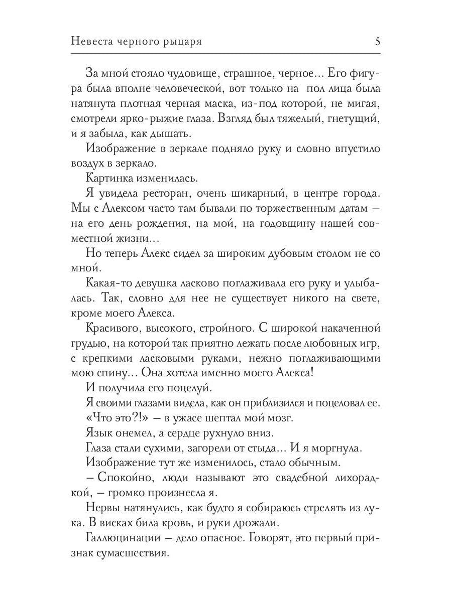 Невеста черного рыцаря