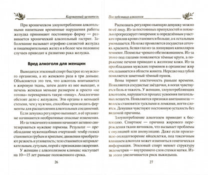 Народные рецепты против пьянства