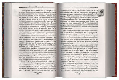 Путь покаяния. Беседы перед исповедью