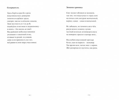 Свет остается: стихотворения
