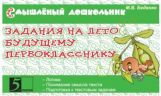 Задания на лето будущему первокласснику