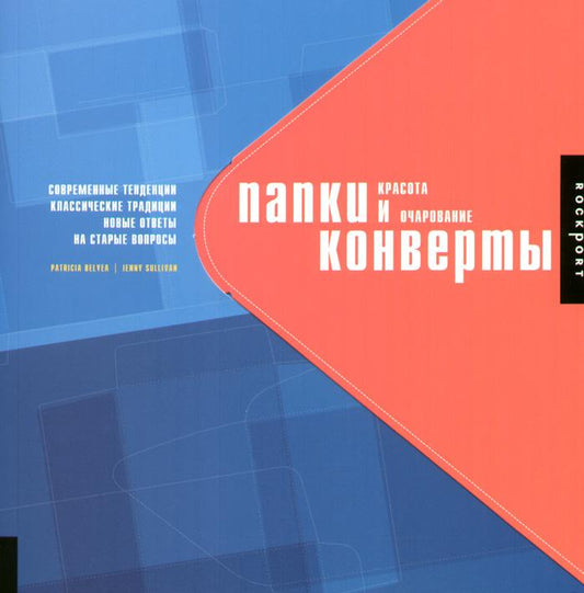 Папки и конверты.Красота и очарование (на англ.яз.)