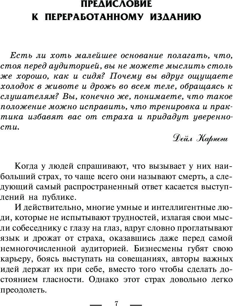 Как выработать уверенность в себе и влиять на людей, выступая публично