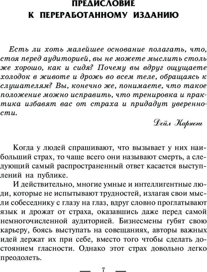 Как выработать уверенность в себе и влиять на людей, выступая публично