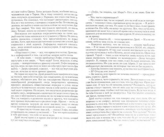 Смерть Несущая 2. Дар Грани