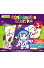 Волшебные контуры. Космос дп