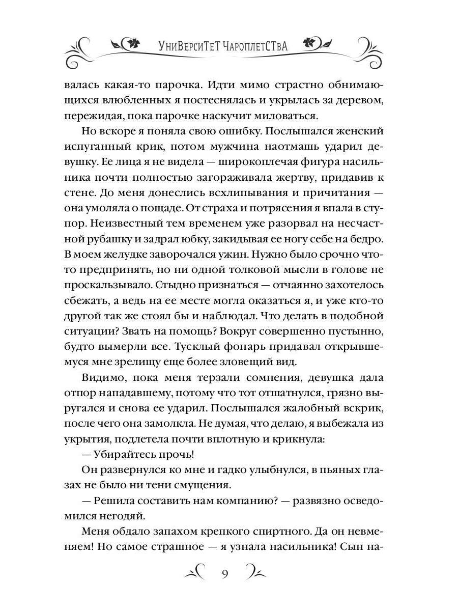 Университет Чароплетства. Мотылек. Кн. 1