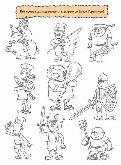 Читалка-рисовалка. Веселое сказкотворение всем на заглядение