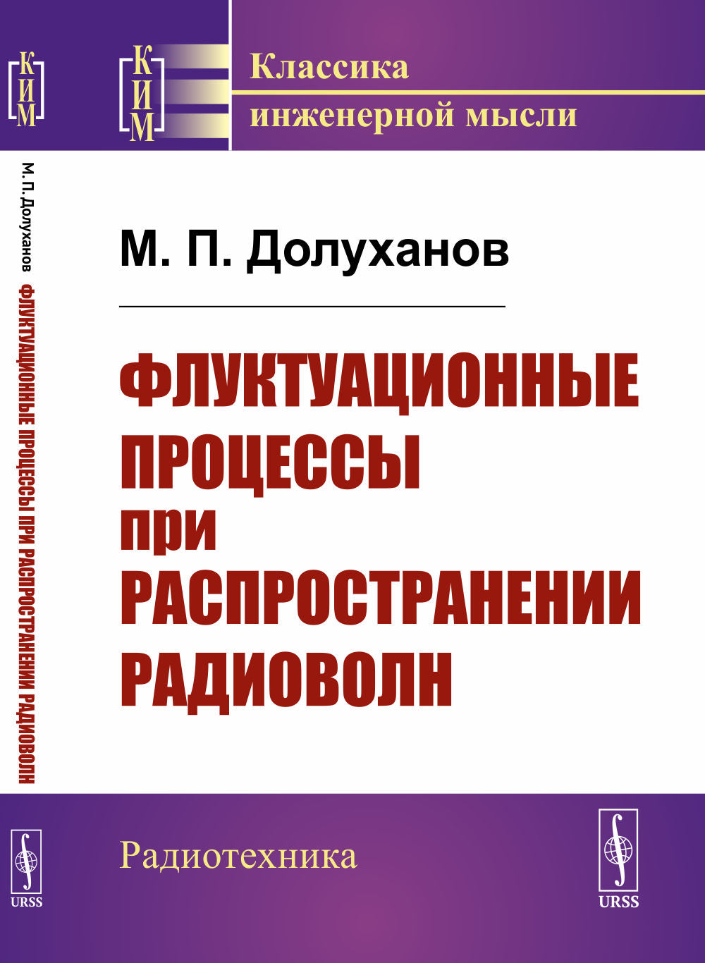 Флуктуационные процессы при распространении радиоволн