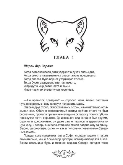 Исчезнувшая стихия