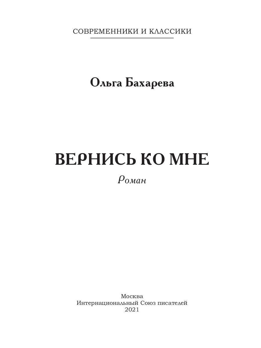 Вернись ко мне