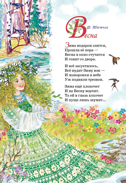 Времена года. Рады мы тебе, весна! ; Времена года. Рады мы тебе, весна!