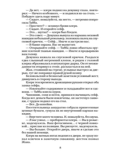 Сонька Золотая Ручка - 5. Драма дочерей