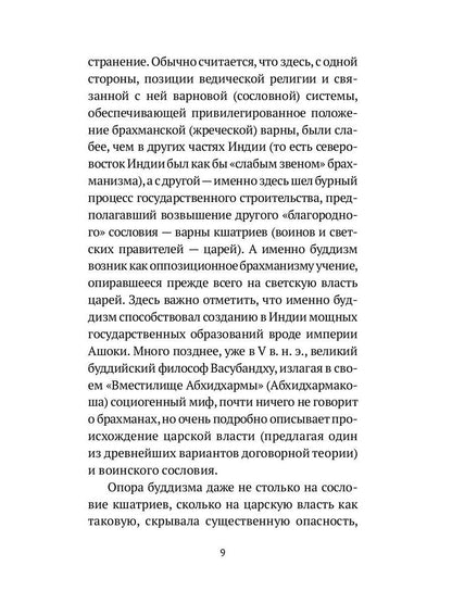 РипА.Классик.Торчинов.Путь Будды.Словарь