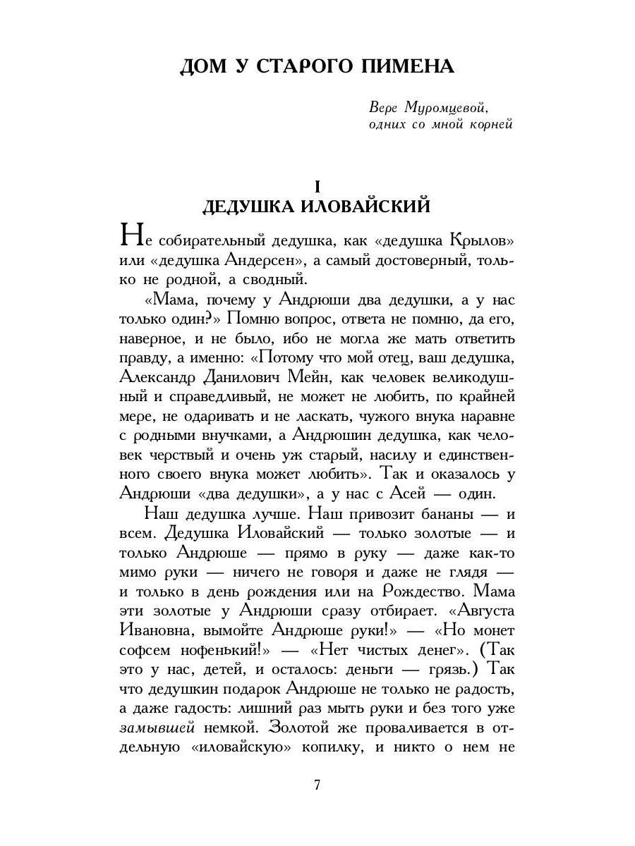 РипА.Цветаева Башня в плюще.Избранная проза