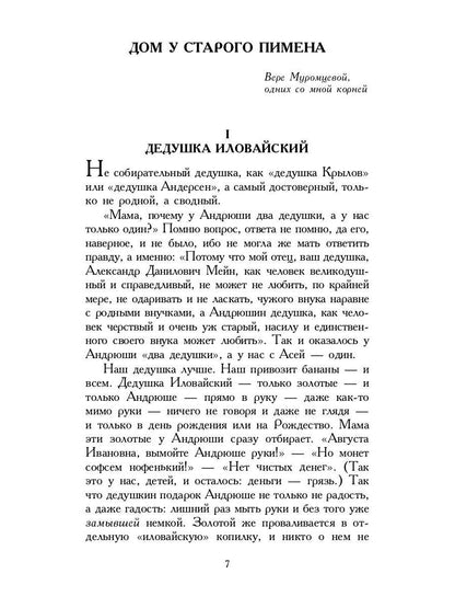 РипА.Цветаева Башня в плюще.Избранная проза