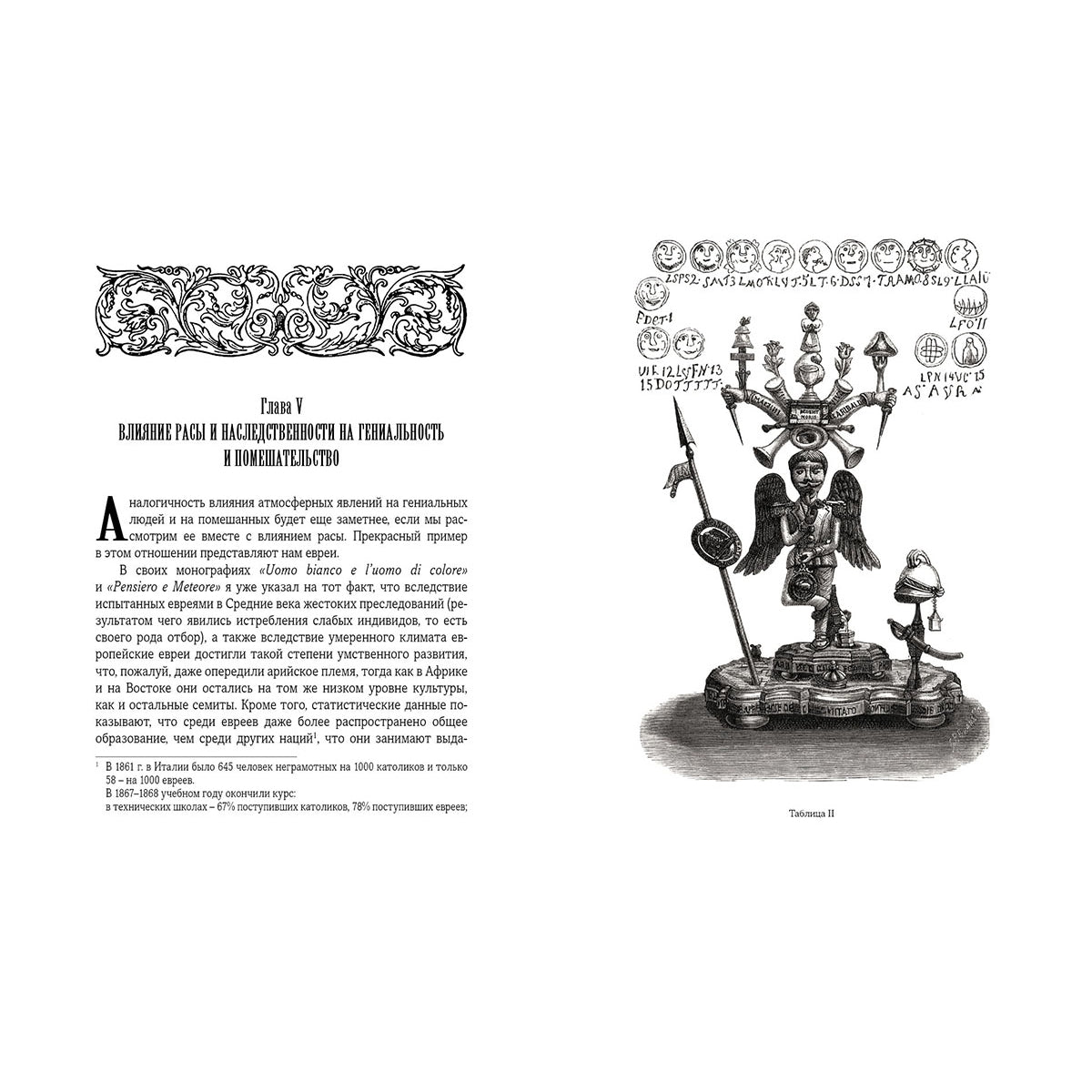 Гениальность и помешательство. Психология поцелуя