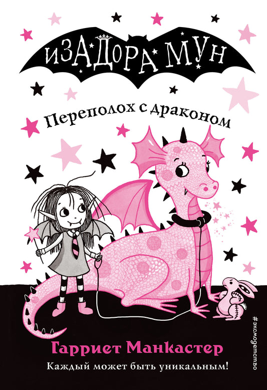 Переполох с драконом (выпуск 6)