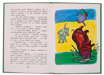 Киплинг. Отчего у Верблюда горб. Книга за книгой (пер).