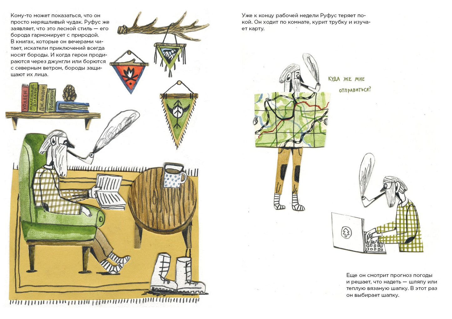 Руфус в лесу