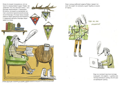 Руфус в лесу