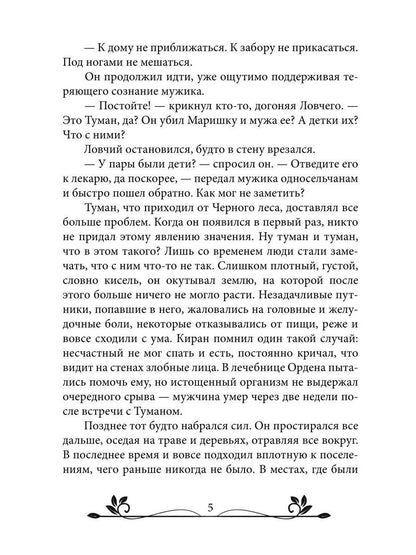 Ворожея. По ту сторону леса