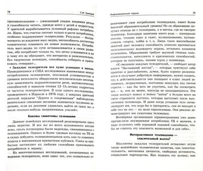 Информационный террор:воспринимать или жить?
