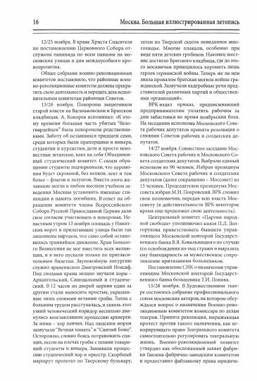 Москва сталинская. Большая иллюстрированная летопись