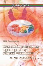 Как помочь печени препаратами марки "Тяньши" дп