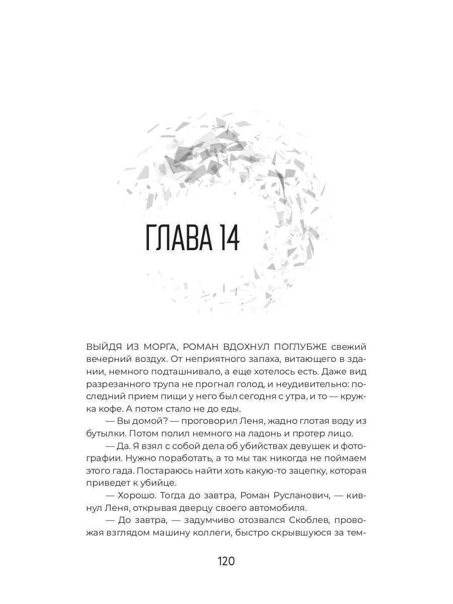 Рип.МистДетект.Видящая во снах