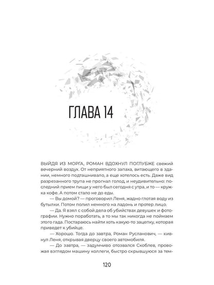 Рип.МистДетект.Видящая во снах