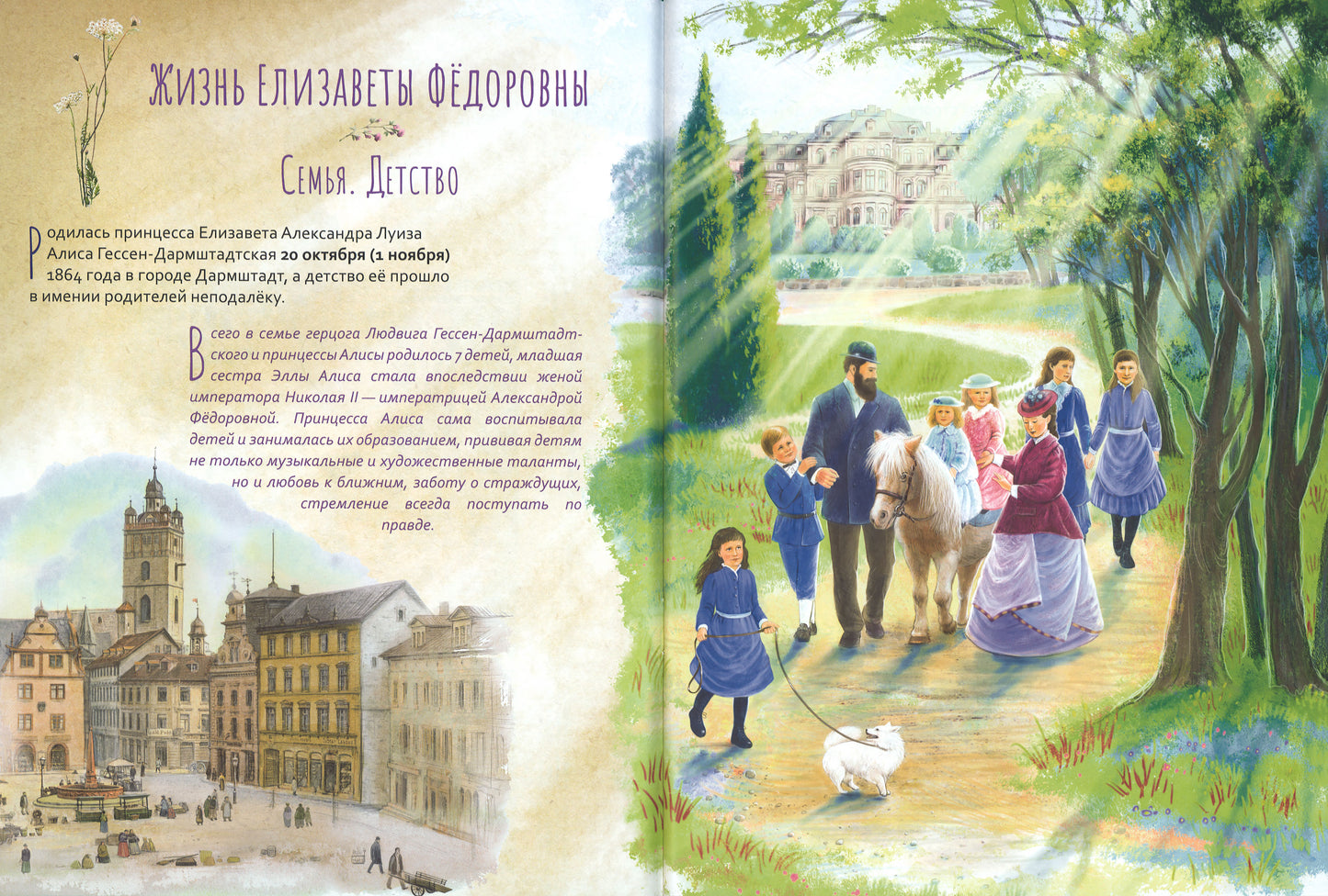 Преподобномученица Елисавета Феодоровна.Научись у святой