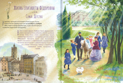 Преподобномученица Елисавета Феодоровна.Научись у святой