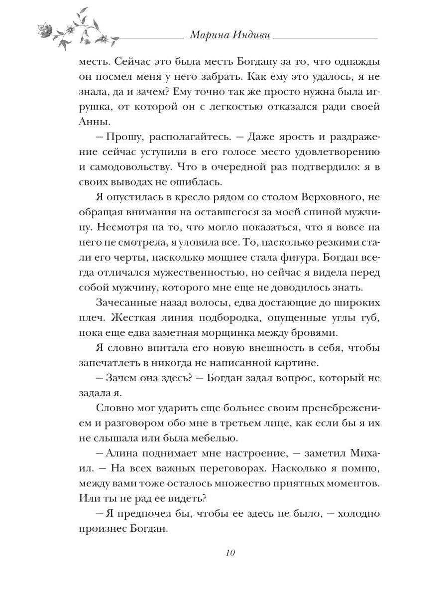 Возлюбленная Верховного Бестиара