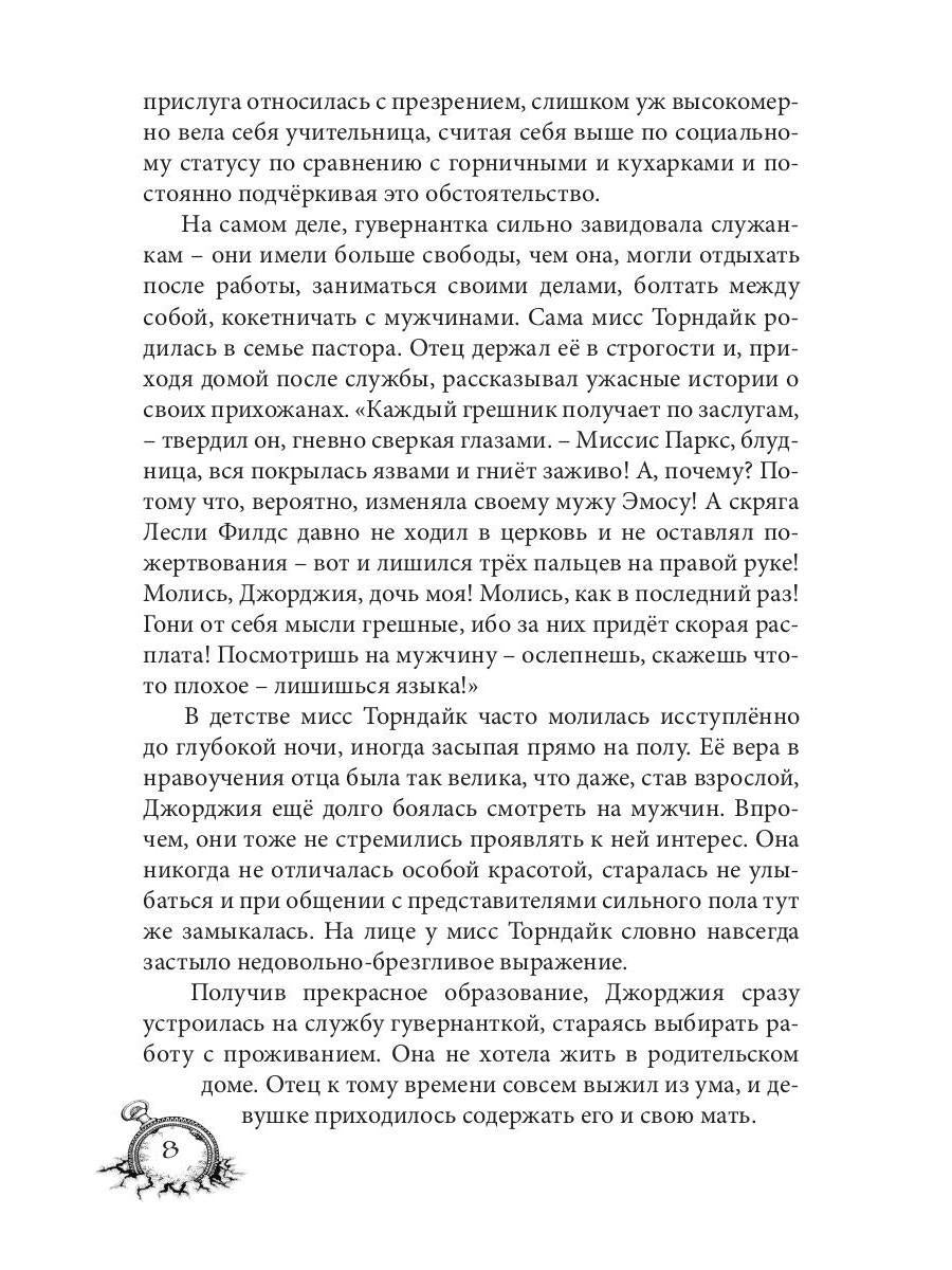 Амелия. Повёрнутое время