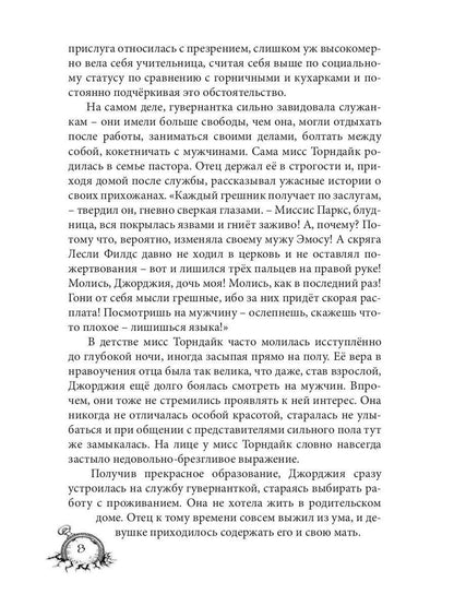 Амелия. Повёрнутое время