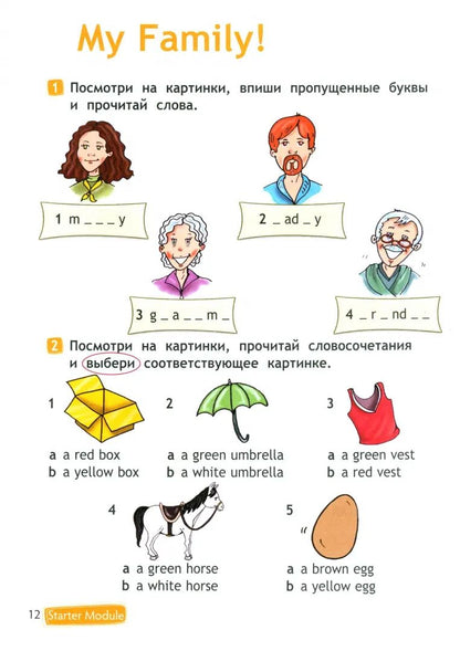 Быкова Английский в фокусе (Pleins feux). 2 cl. Рабочая тетрадь (Приложение 1)