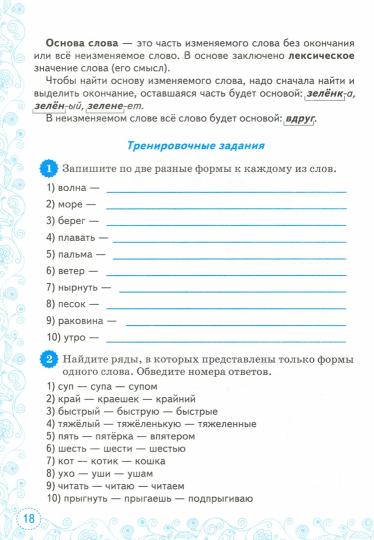 ТРЕНАЖЕР ПО РУССКОМУ ЯЗЫКУ. ВСЕ ВИДЫ РАЗБОРА. 5 КЛАСС. ФГОС НОВЫЙ, ( Экзамен)