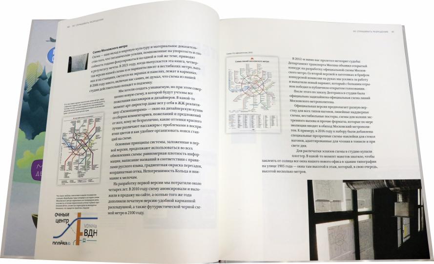 Принципы и парадоксы. 25 лет Студии Артемия Лебедева