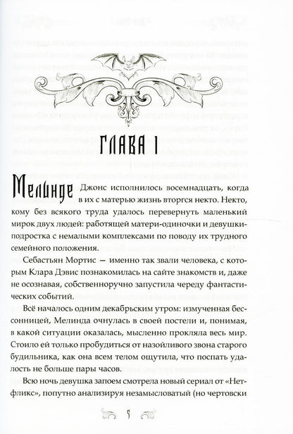 Кровные узы