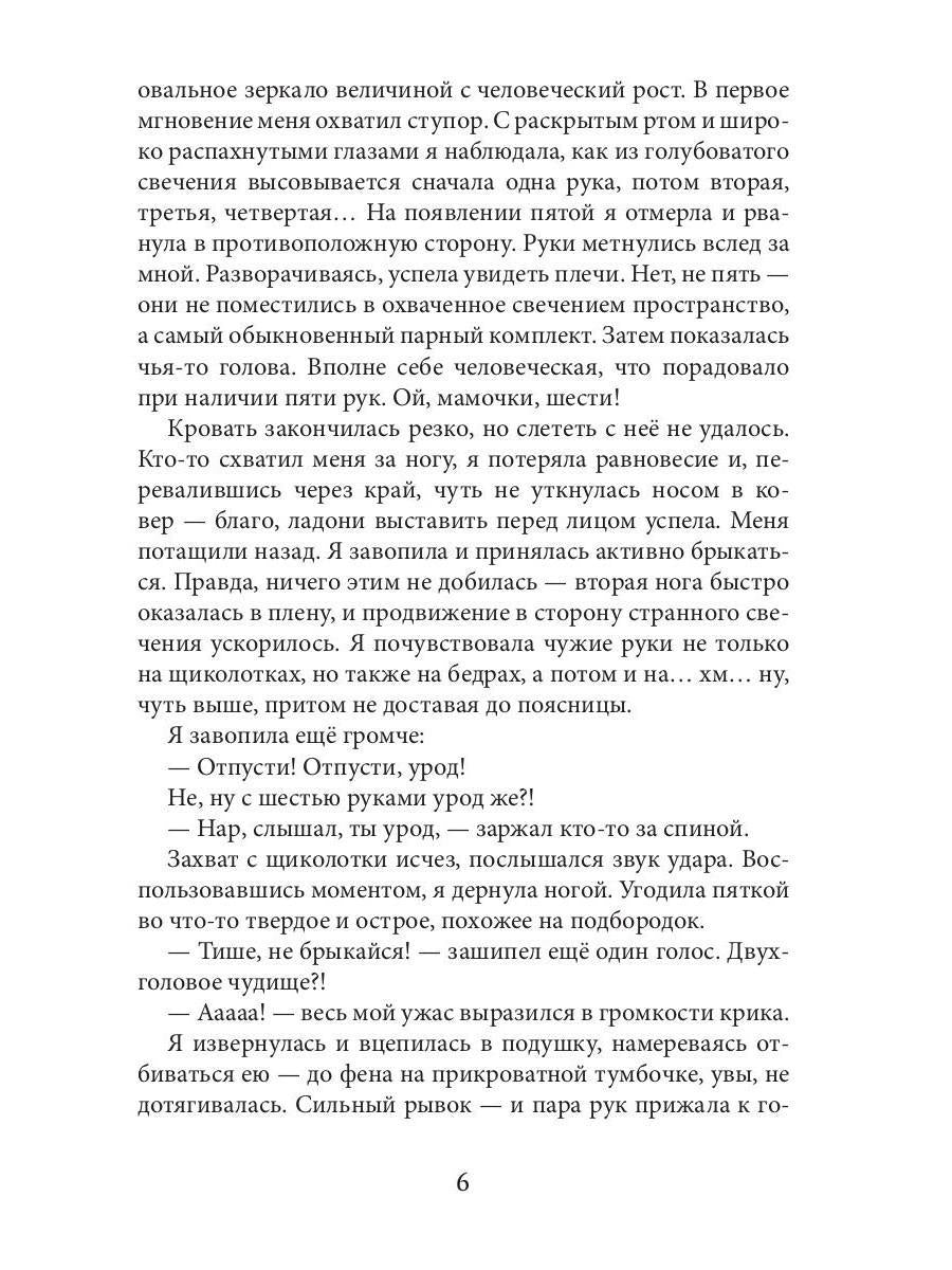 Во власти демонов